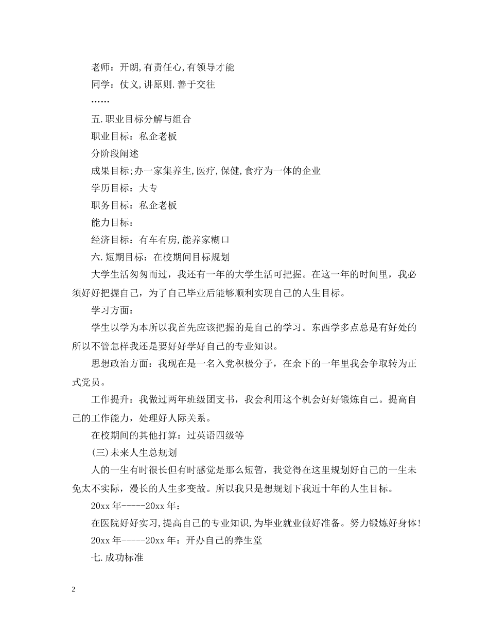 大学生毕业后职业规划 _第2页