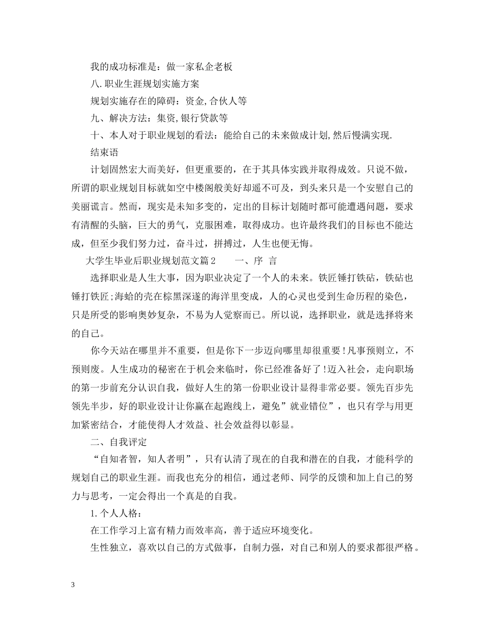 大学生毕业后职业规划 _第3页