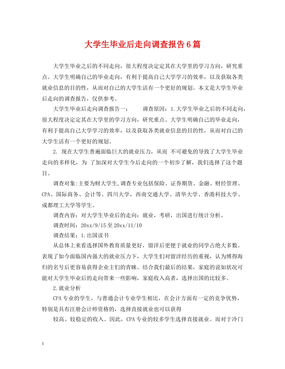 大学生毕业后走向调查报告6篇 _第1页
