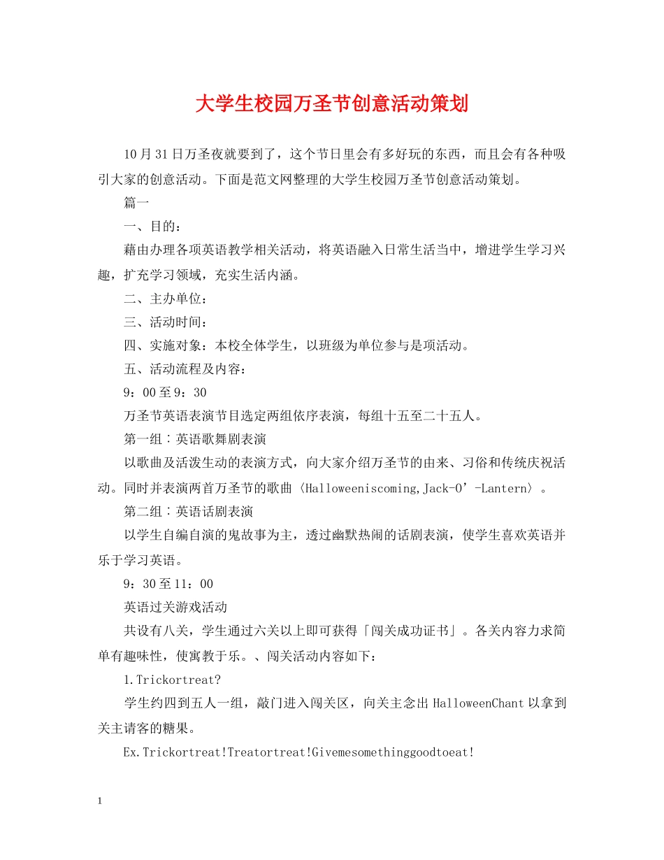 大学生校园万圣节创意活动策划 _第1页