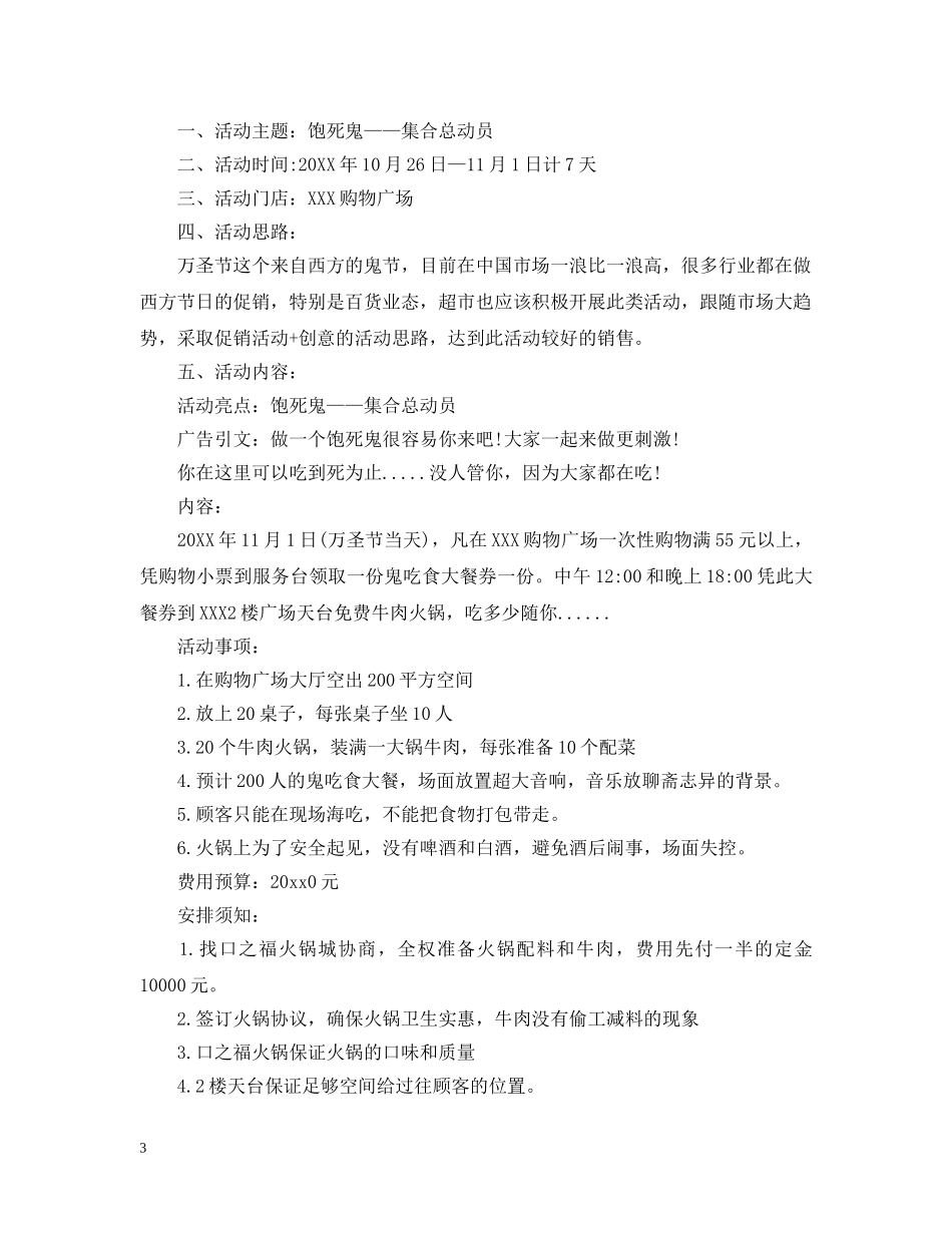 大学生校园万圣节创意活动策划 _第3页