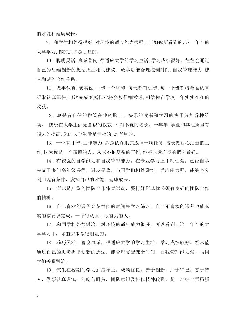 大学生档案评语集锦 _第2页