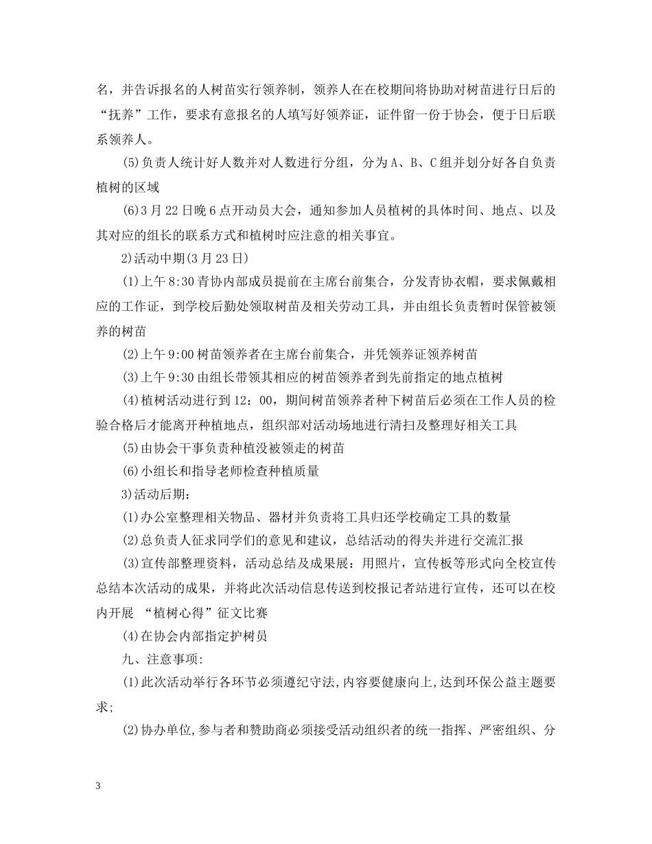 大学生植树节策划 _第3页
