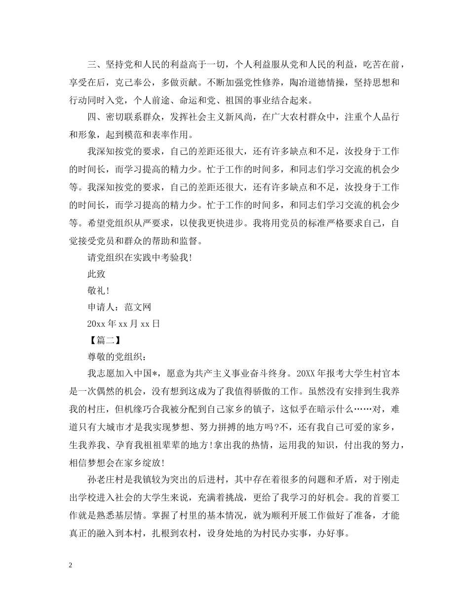 大学生村干部入党志愿书2000字范文【三篇】 _第2页