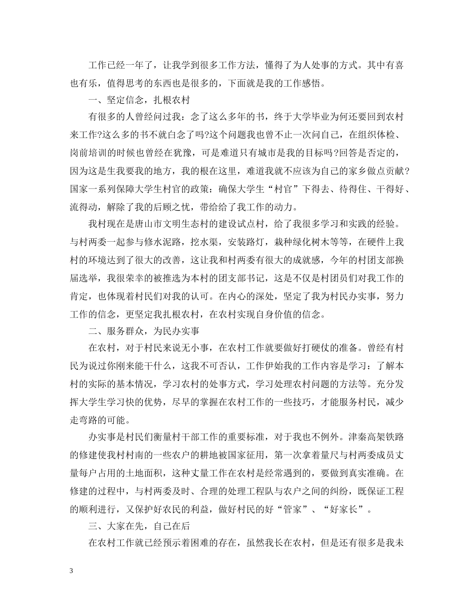大学生村干部入党志愿书2000字范文【三篇】 _第3页
