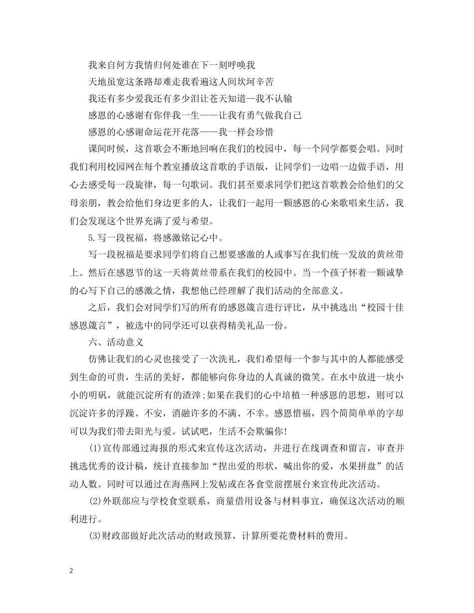 大学生校园感恩节活动策划案 _第2页