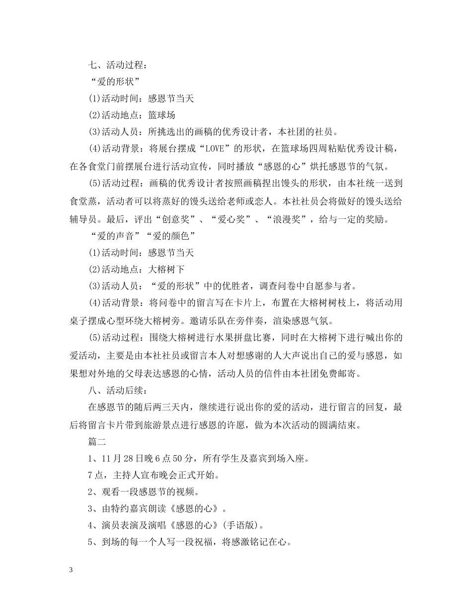 大学生校园感恩节活动策划案 _第3页