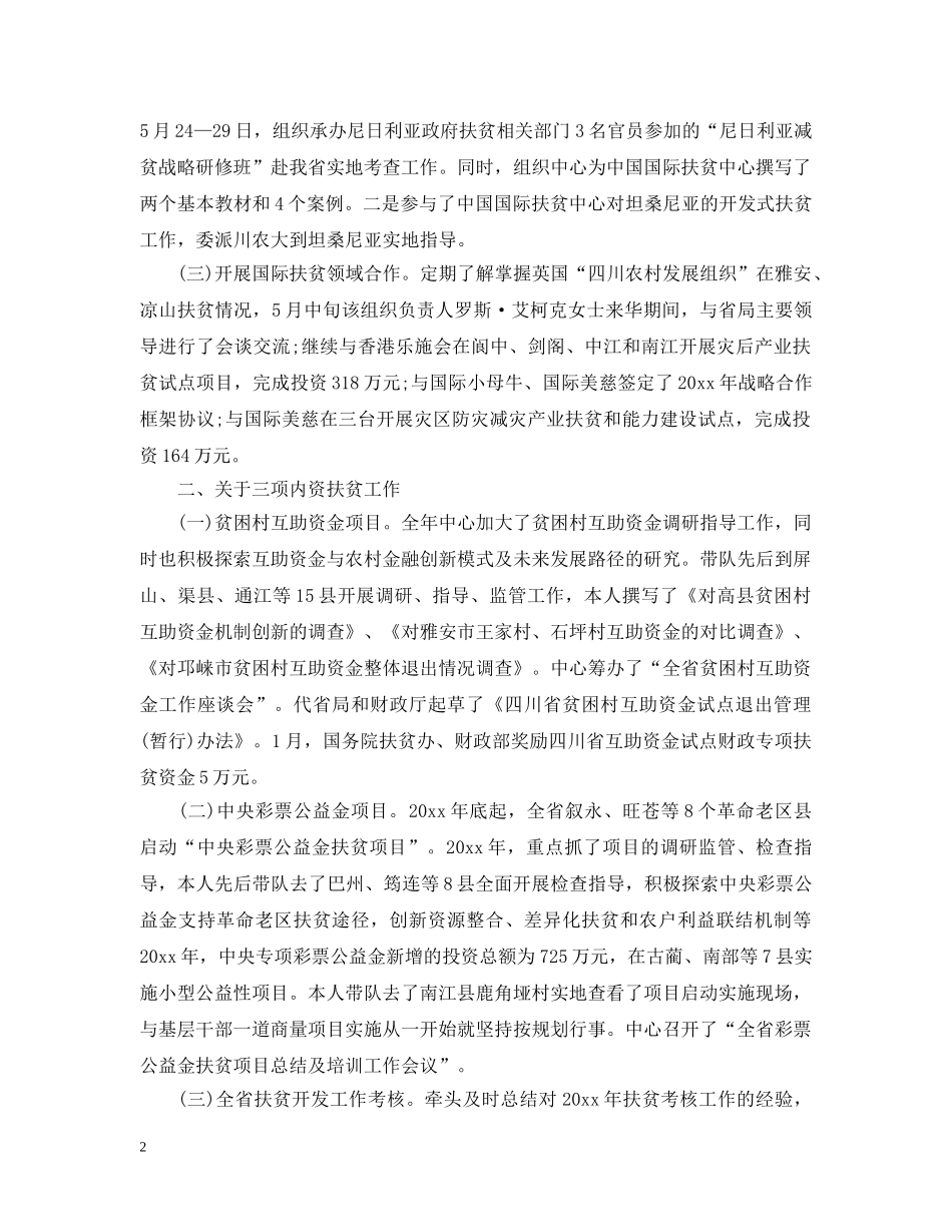 大学生村干部述职述廉报告2024 _第2页