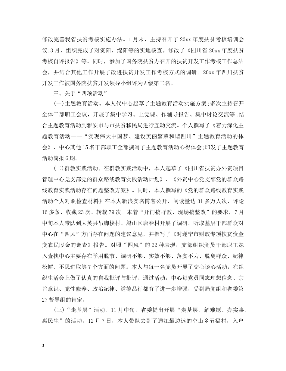 大学生村干部述职述廉报告2024 _第3页