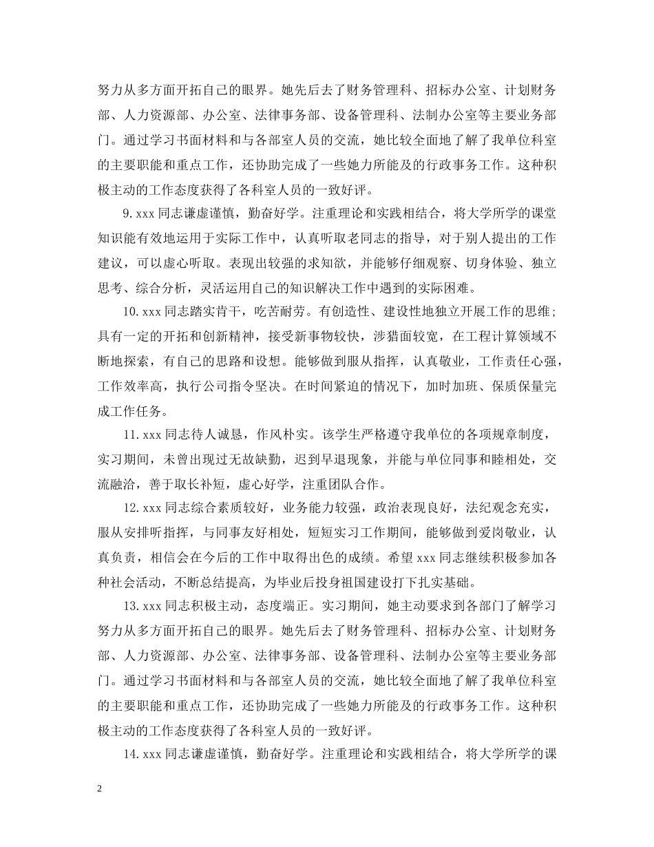 大学生校外实习评语 _第2页
