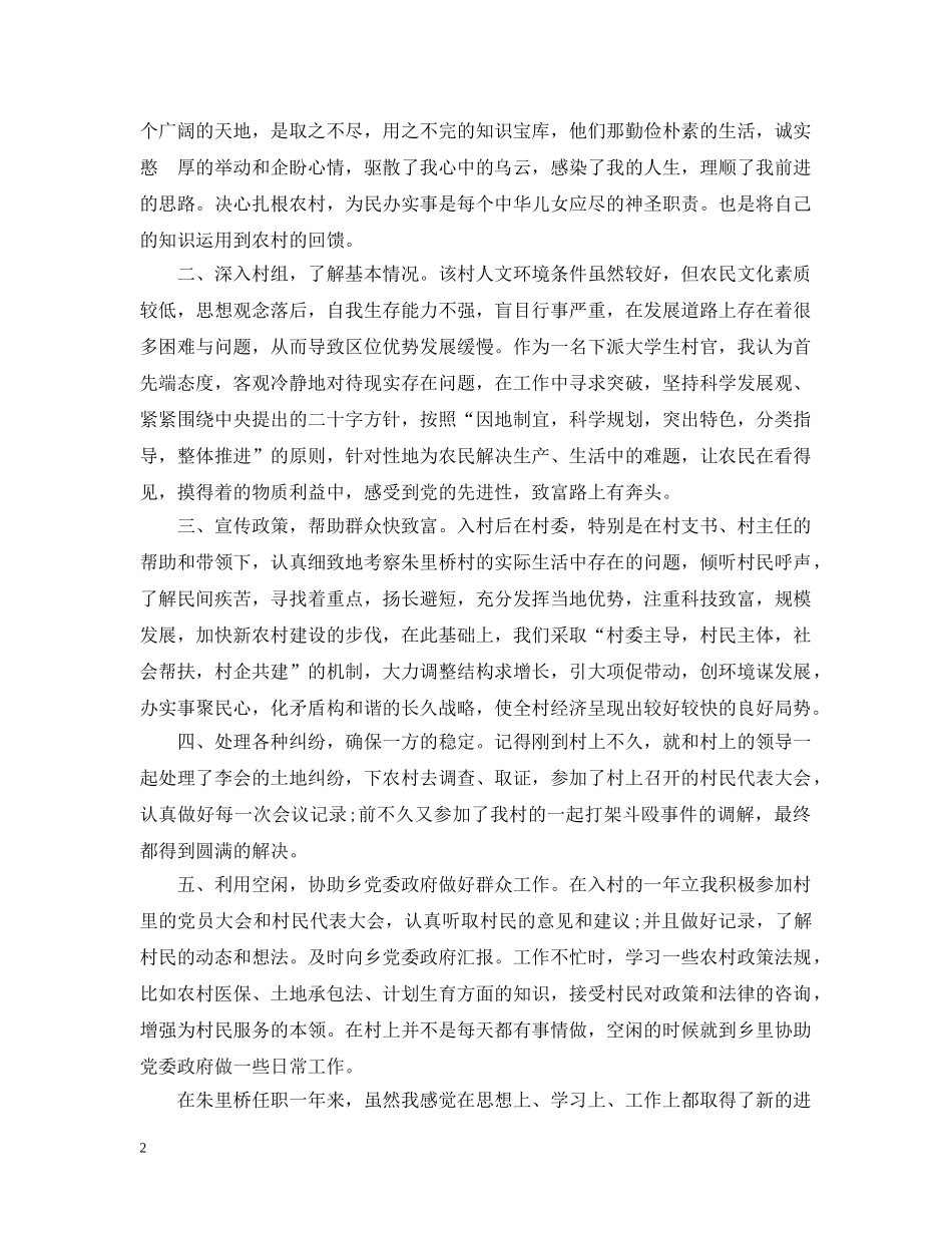 大学生村官述职述廉报告20XX年 _第2页
