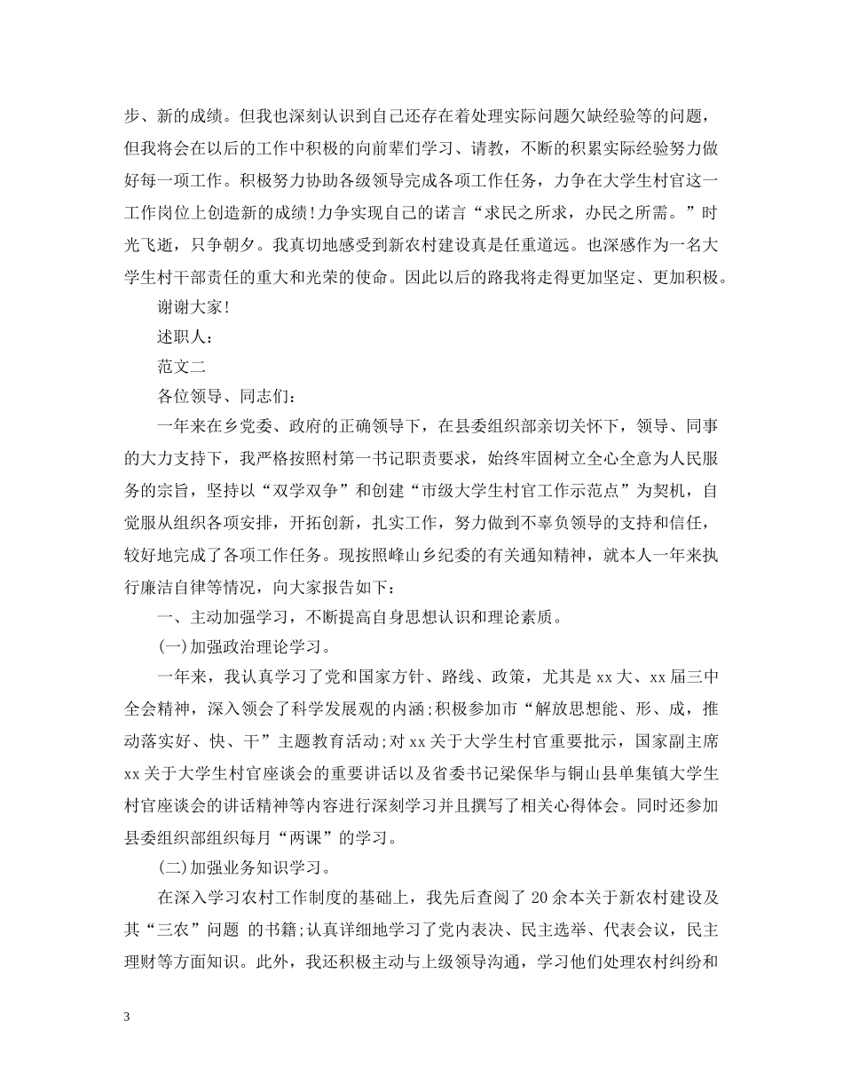 大学生村官述职述廉报告20XX年 _第3页