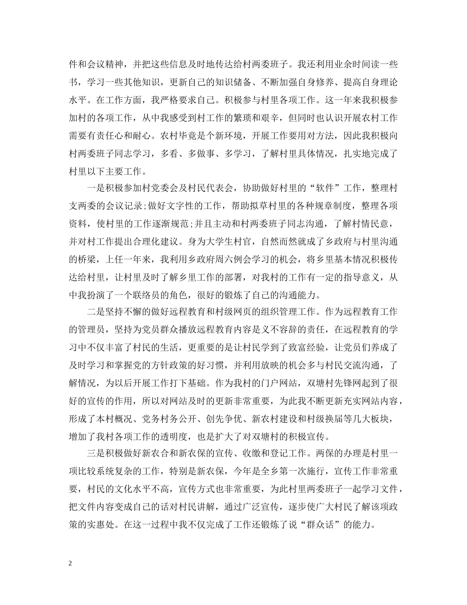 大学生村官报告 _第2页