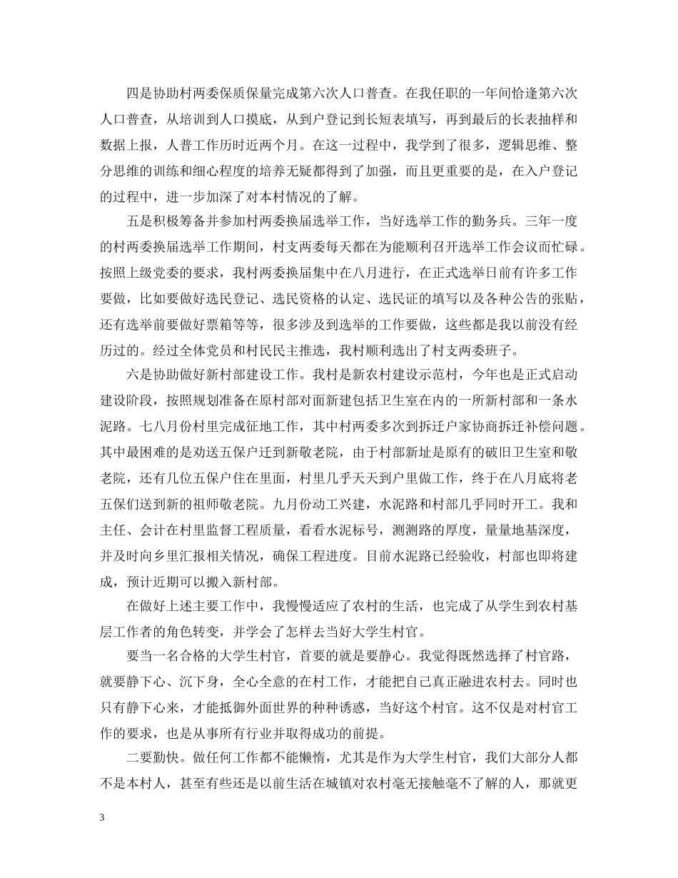 大学生村官报告 _第3页