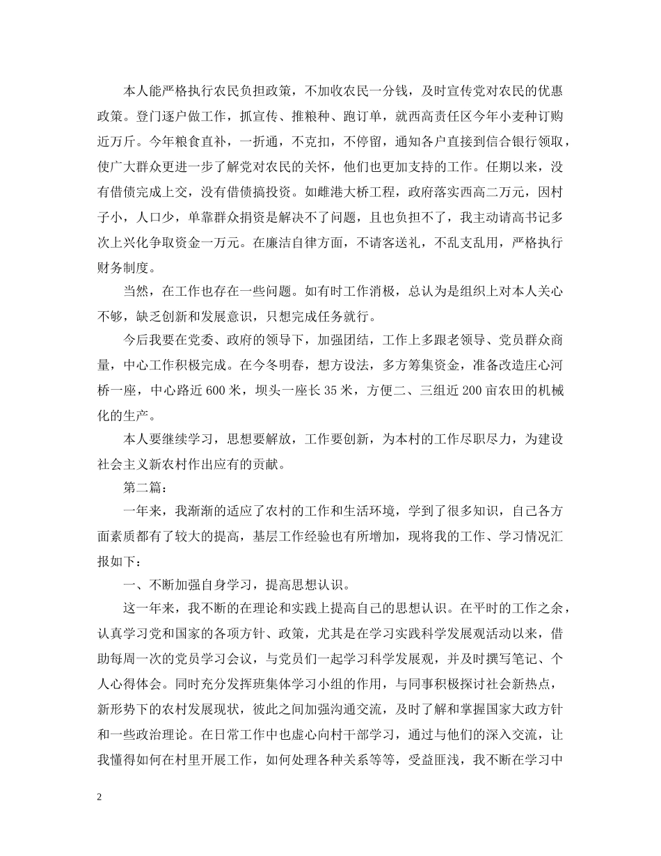 大学生村官年终述职述廉报告 _第2页