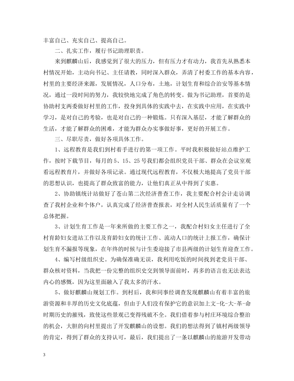 大学生村官年终述职述廉报告 _第3页