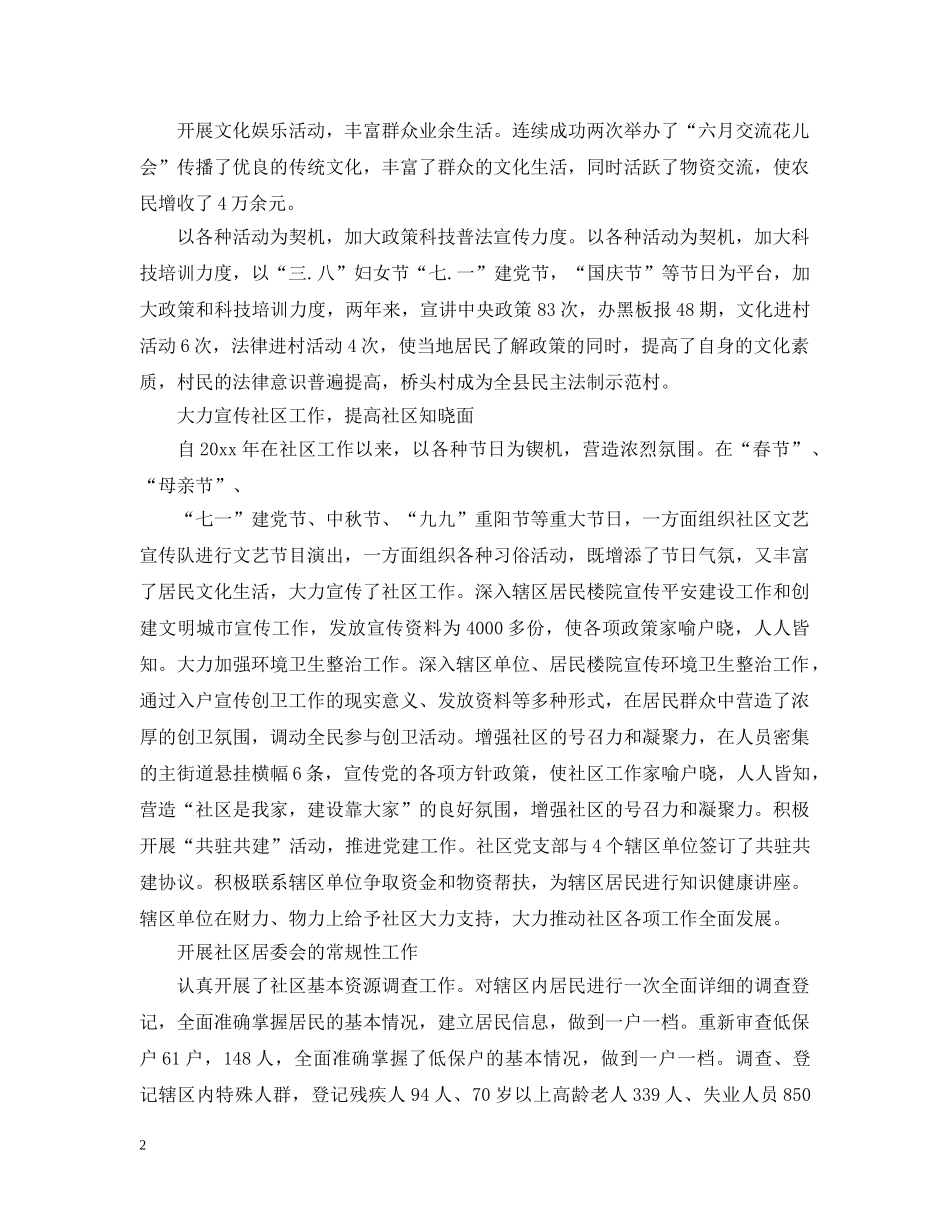 大学生村官扶贫个人事迹 _第2页