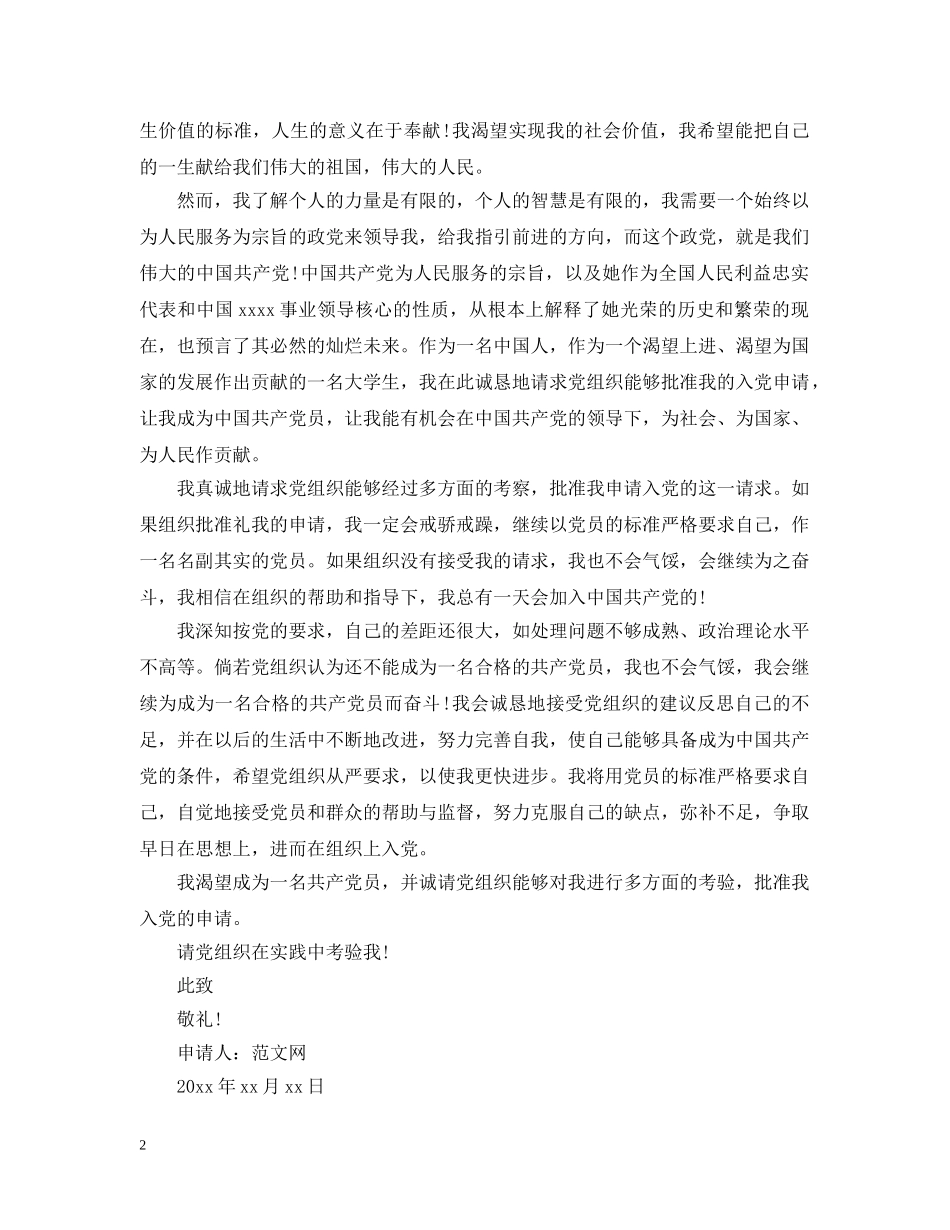 大学生村官入党志愿书2000字模板 _第2页