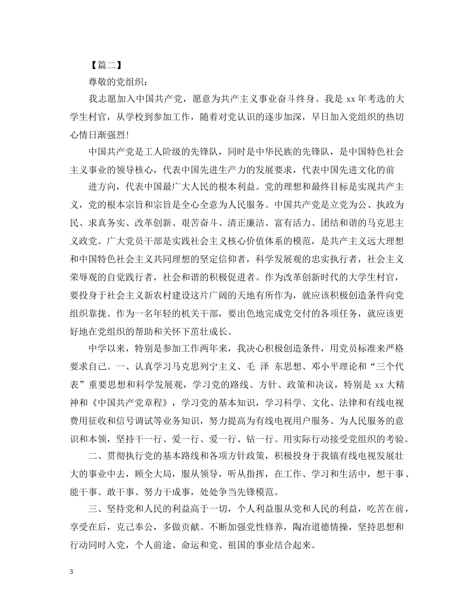 大学生村官入党志愿书2000字模板 _第3页