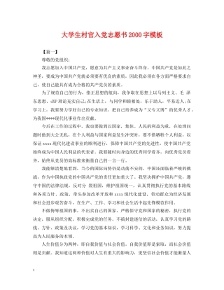大学生村官入党志愿书2000字模板 