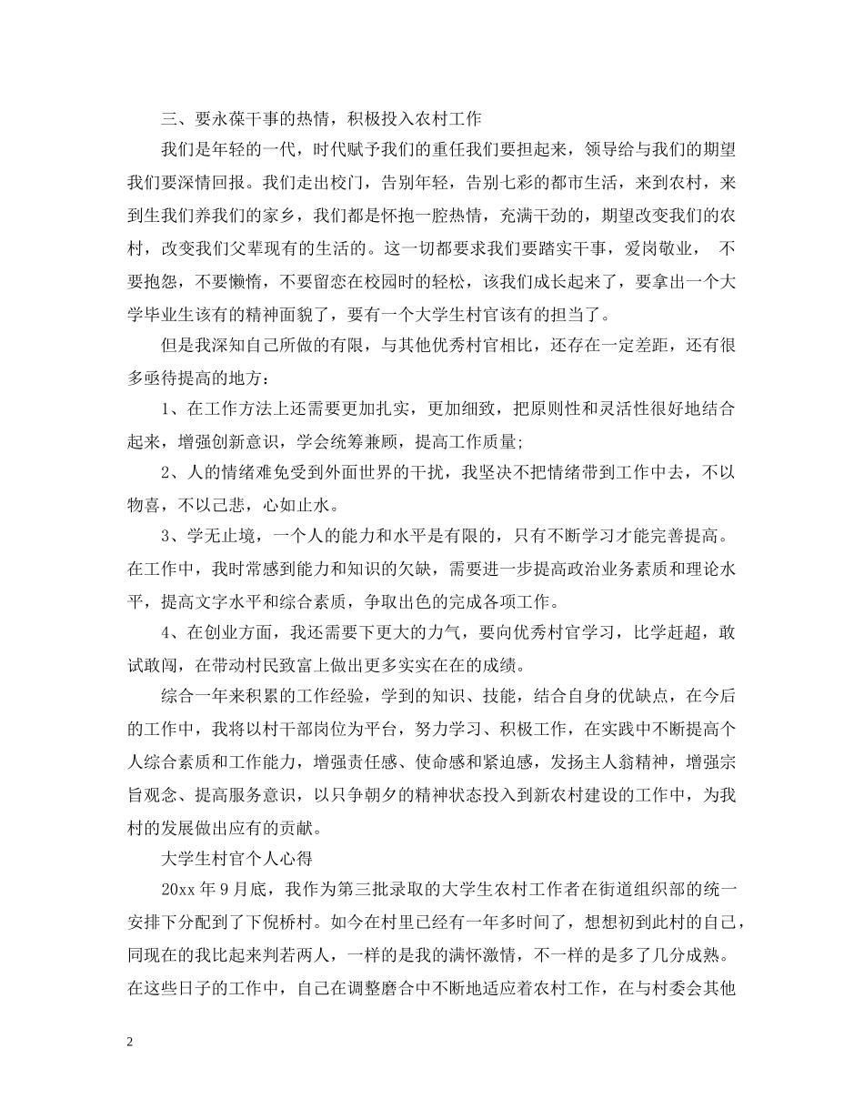 大学生村官个人心得 _第2页