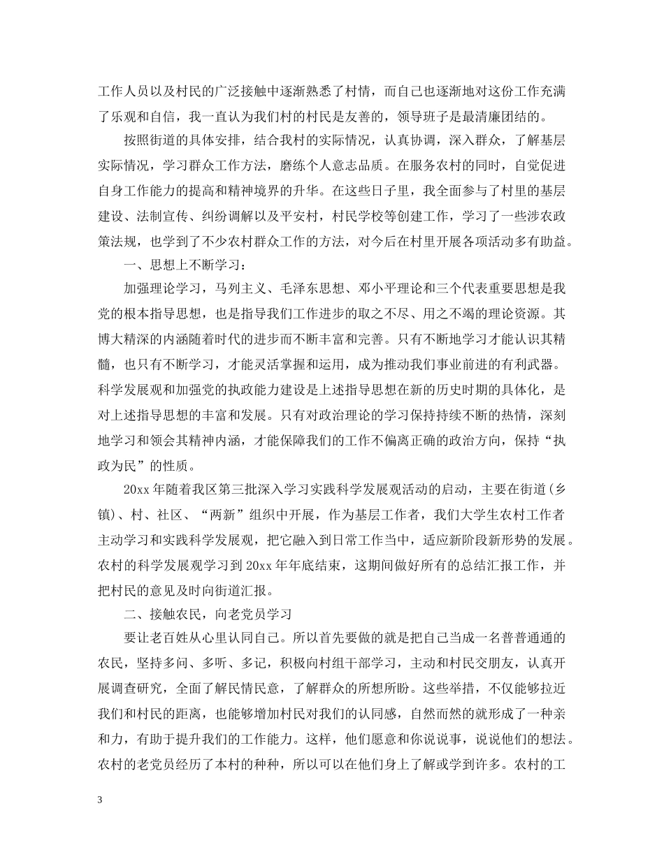大学生村官个人心得 _第3页