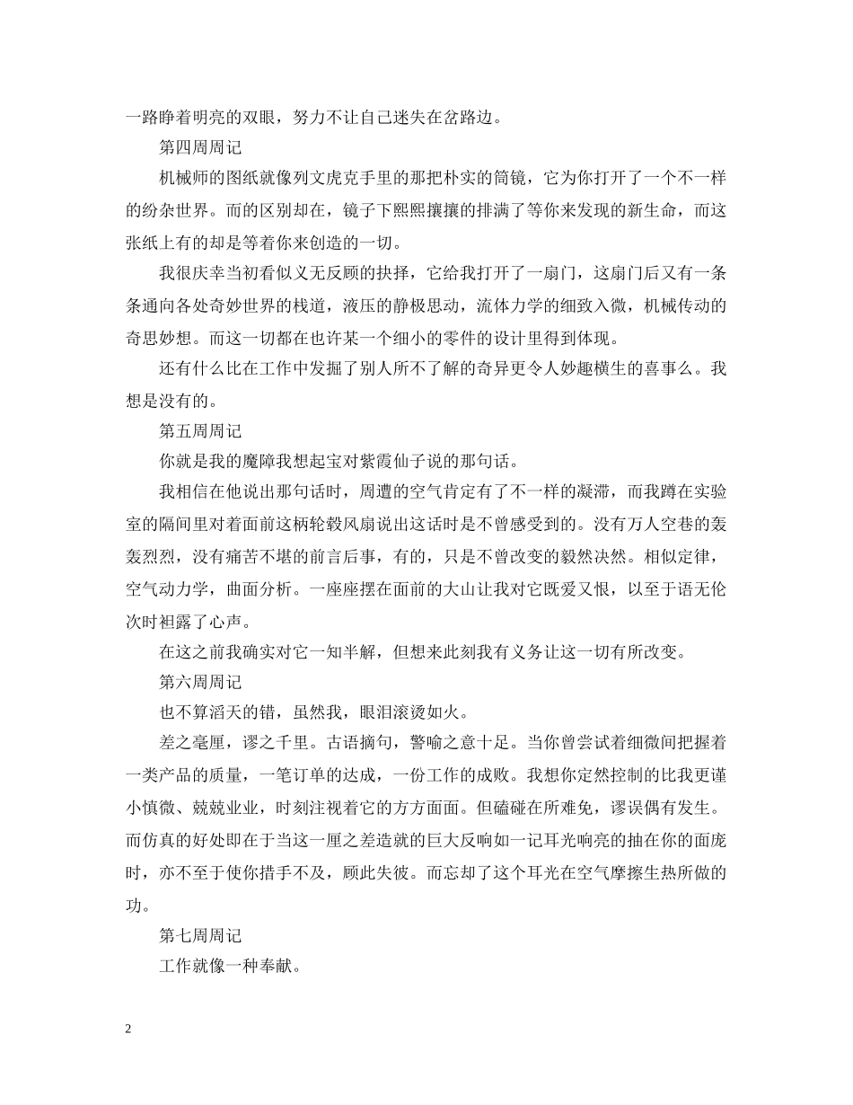 大学生机械顶岗实习周记大全 _第2页