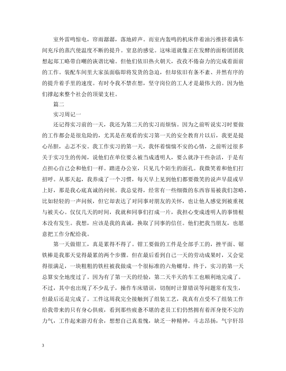 大学生机械顶岗实习周记大全 _第3页