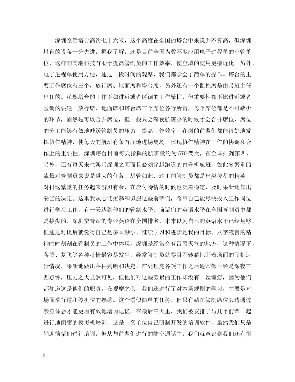 大学生机场实习报告怎么写 _第2页