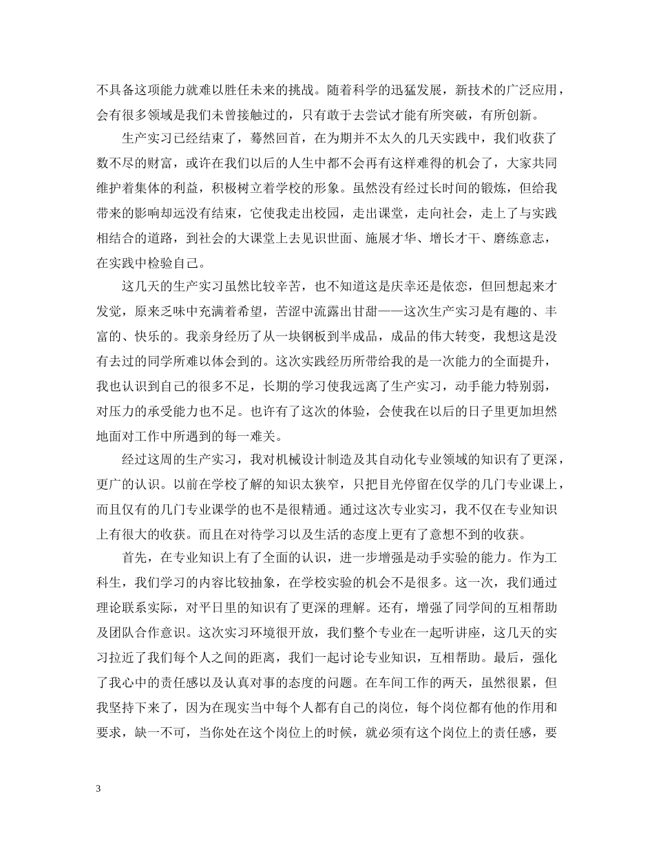 大学生机械厂实习小结 _第3页