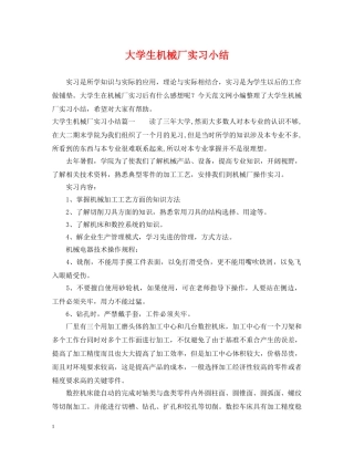 大学生机械厂实习小结 