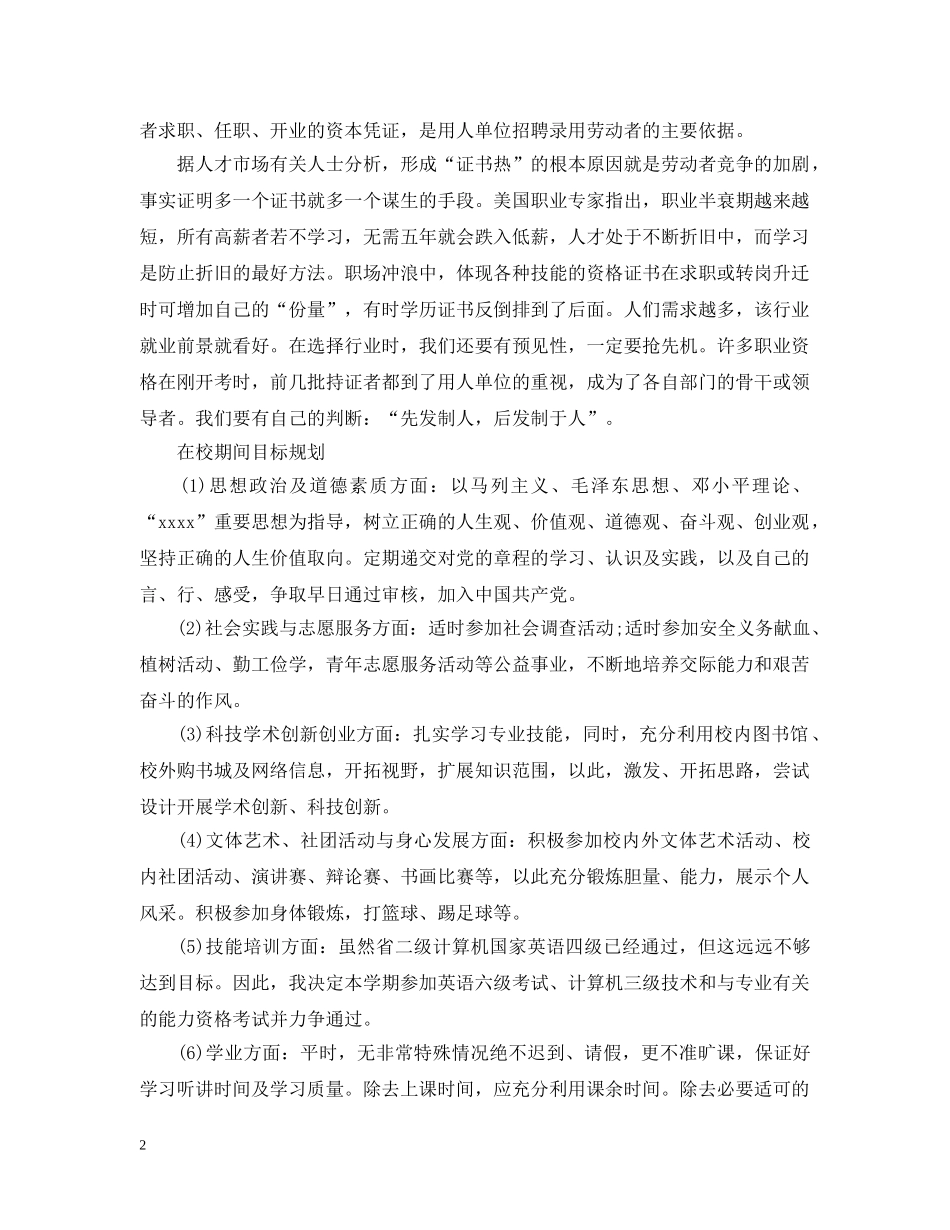 大学生未来职业规划怎么写 _第2页