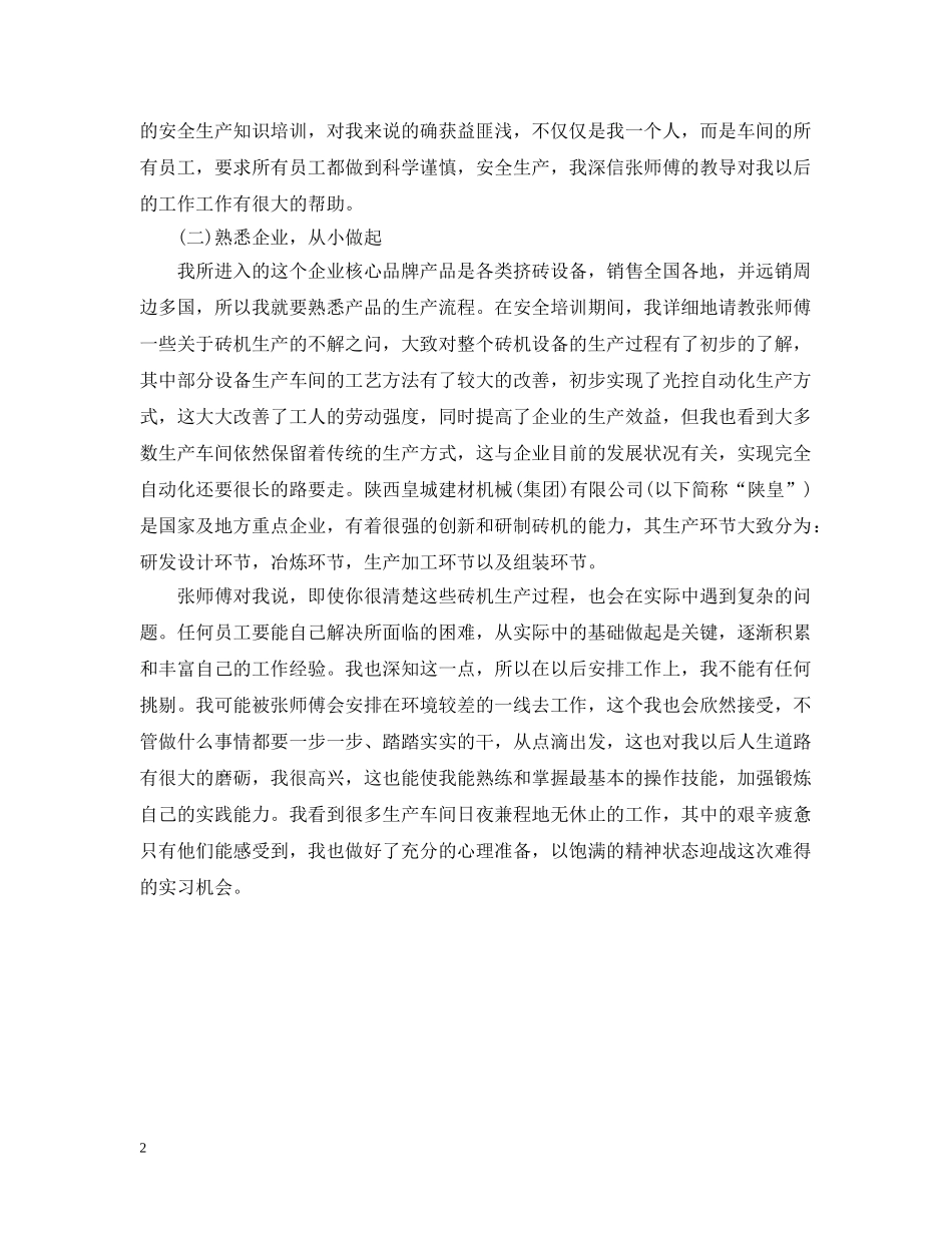 大学生机械车间实习周记范文 _第2页