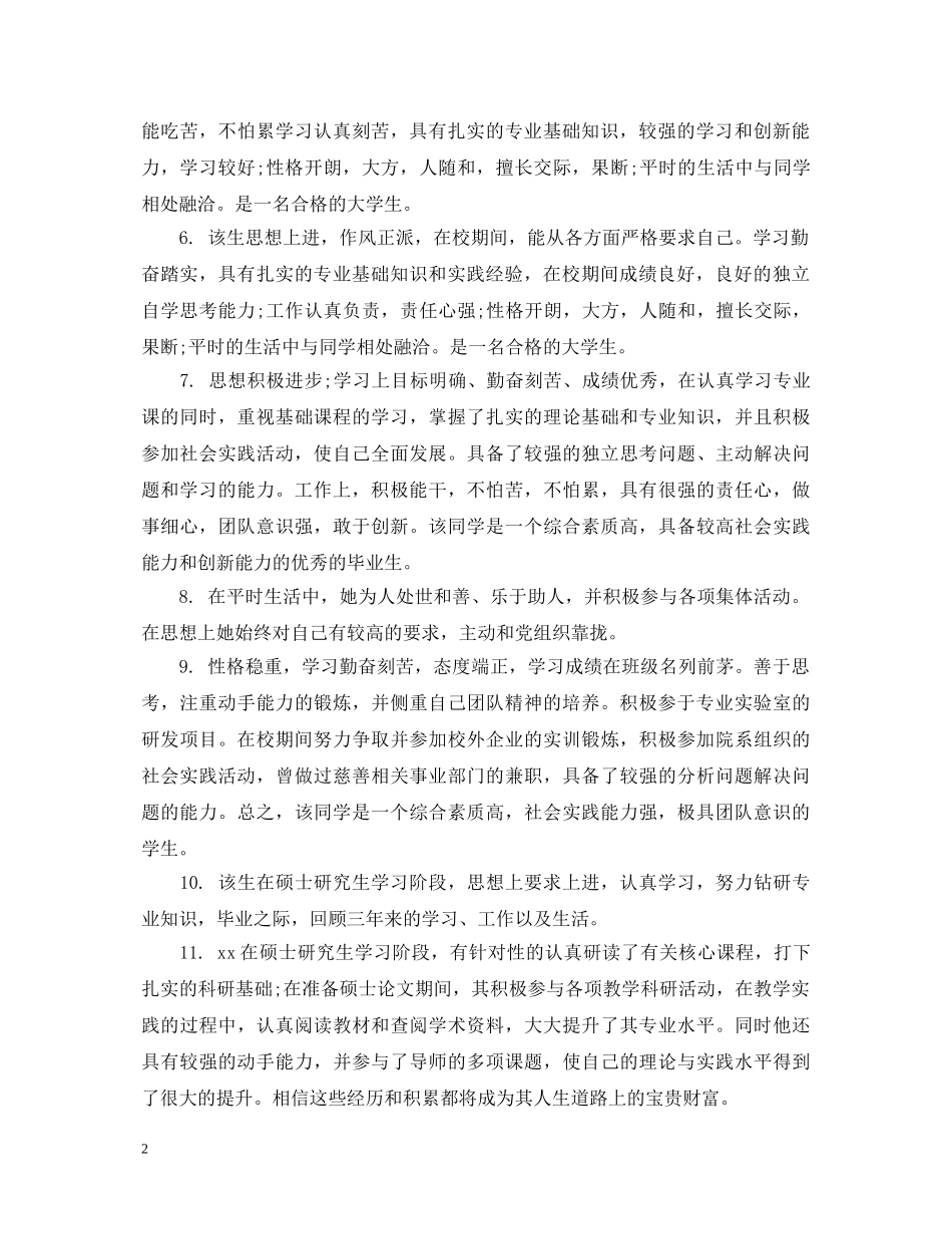 大学生期末辅导员评语 _第2页