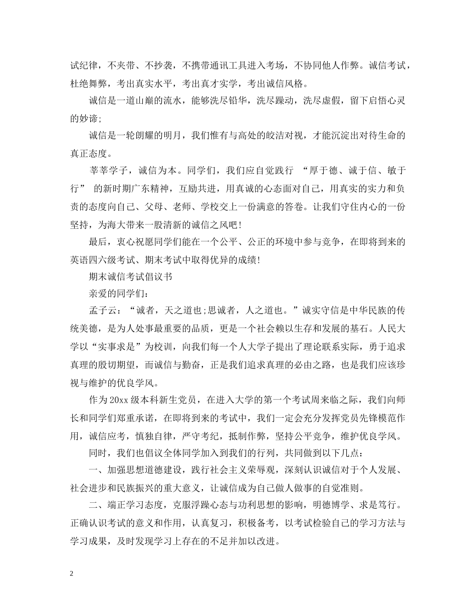 大学生期末诚信考试倡议书 _第2页