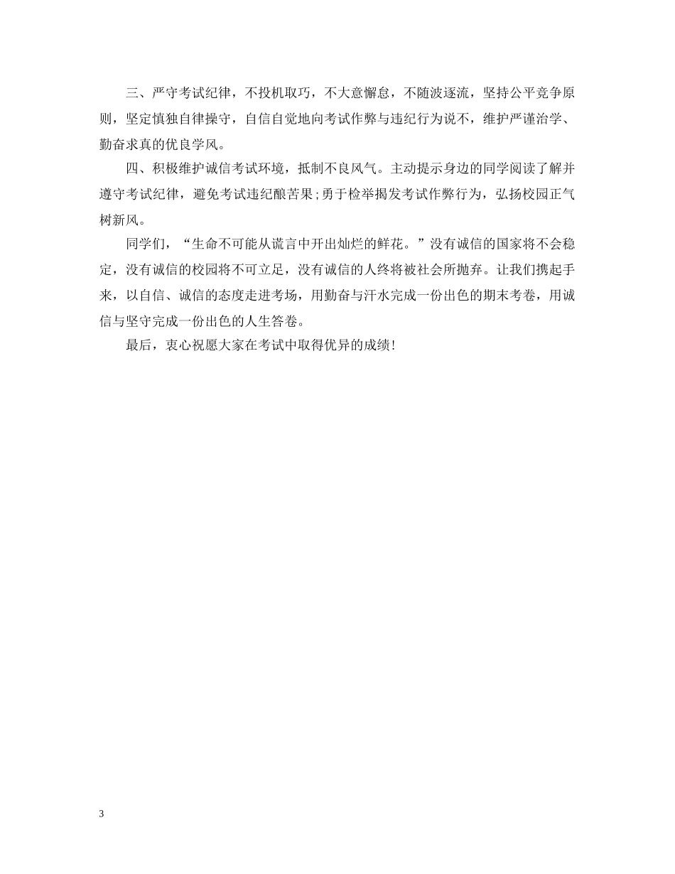 大学生期末诚信考试倡议书 _第3页