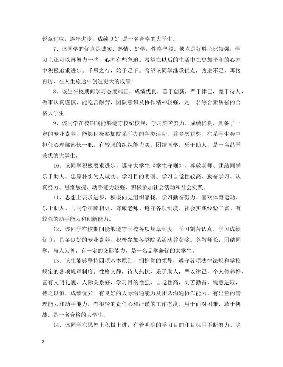 大学生期末综合考评评语 _第2页