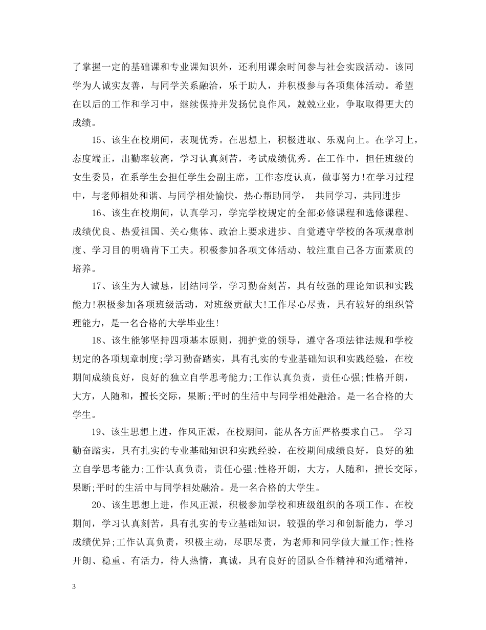 大学生期末综合考评评语 _第3页