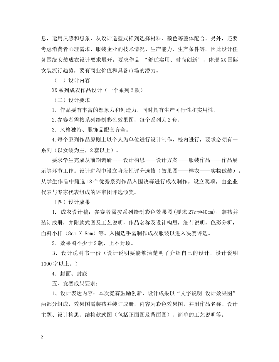 大学生服装成衣设计大赛策划 _第2页