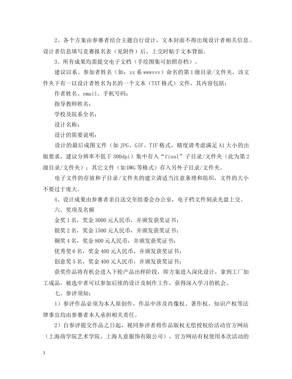 大学生服装成衣设计大赛策划 _第3页