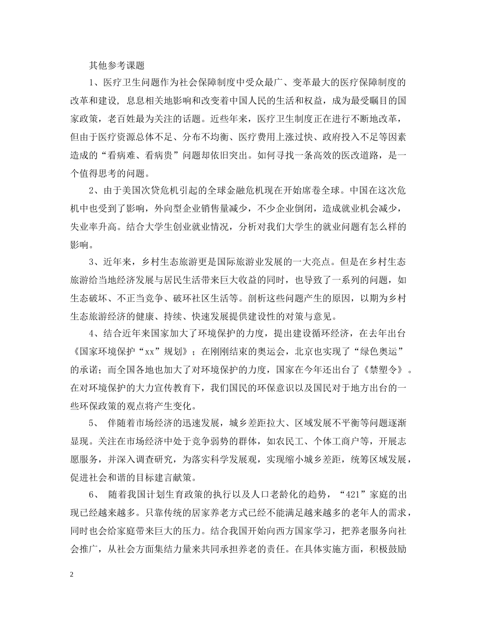 大学生暑期实践课题 _第2页