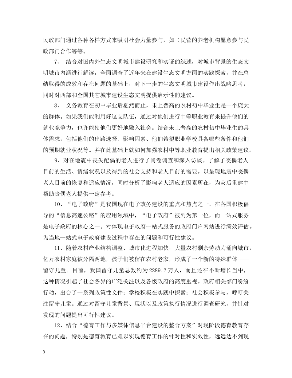 大学生暑期实践课题 _第3页