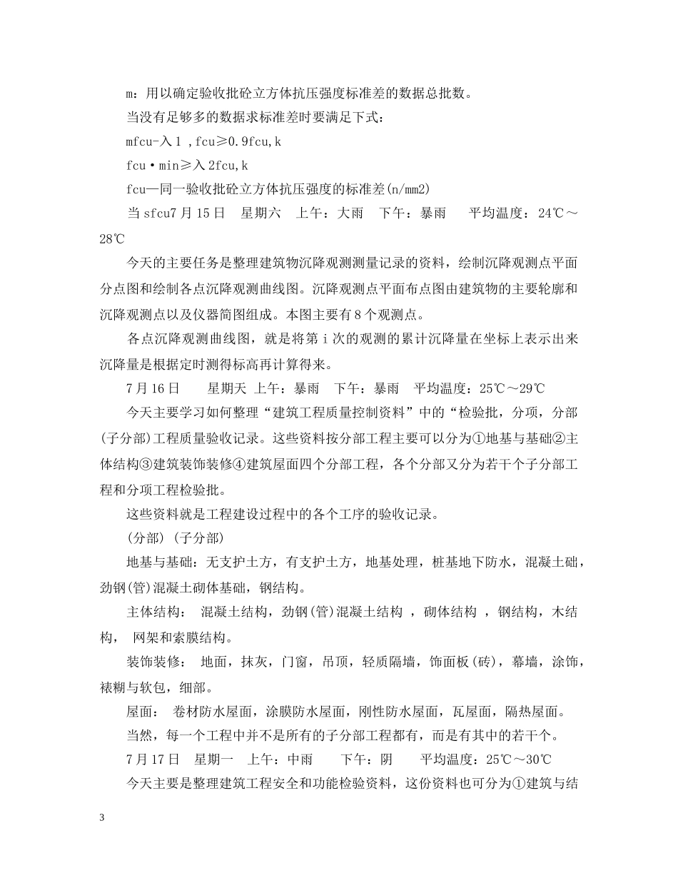 大学生暑期施工实习日记40篇 _第3页