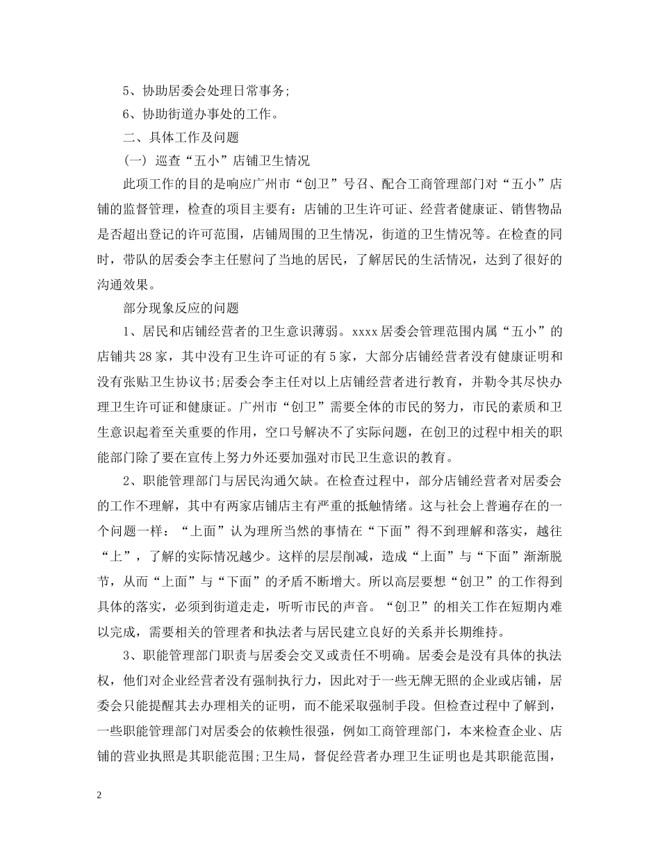 大学生暑期居委会实习目的范文 _第2页