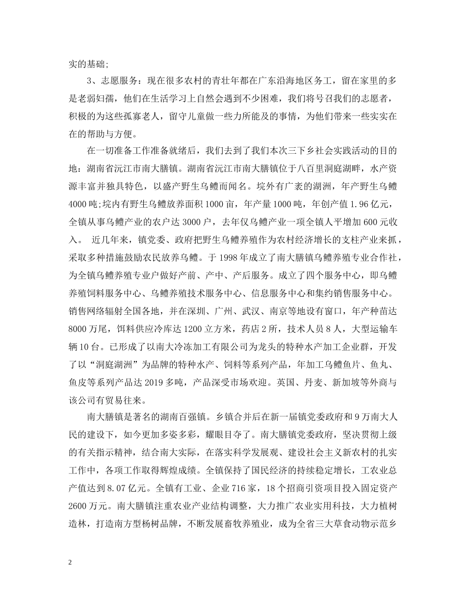 大学生暑期三下乡实践活动报告 _第2页