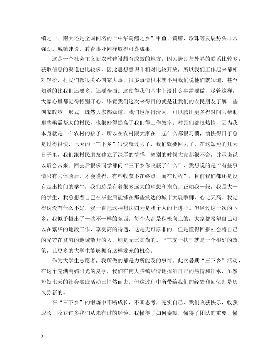 大学生暑期三下乡实践活动报告 _第3页