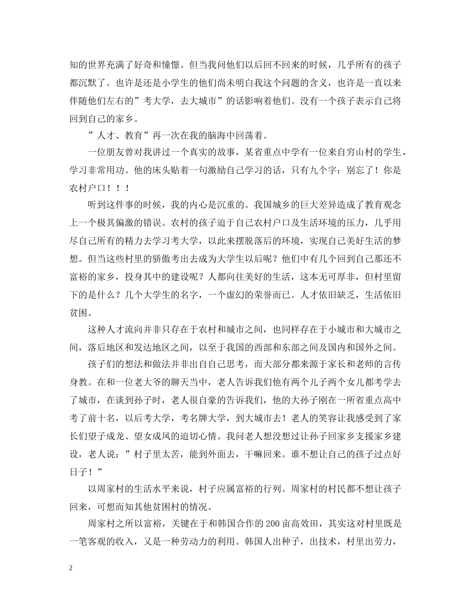 大学生暑假社会调查 _第2页