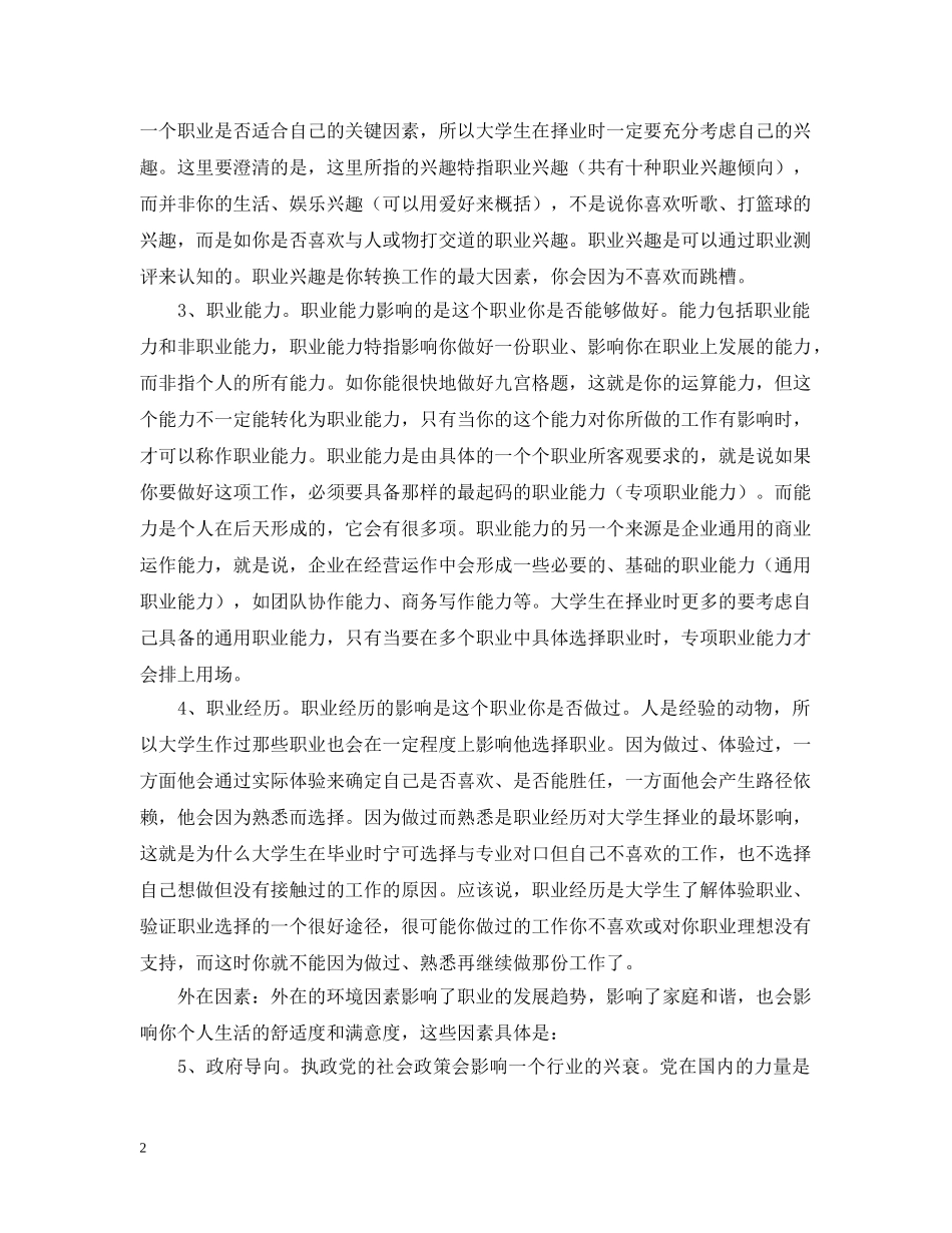 大学生暑假社会调查2 _第2页