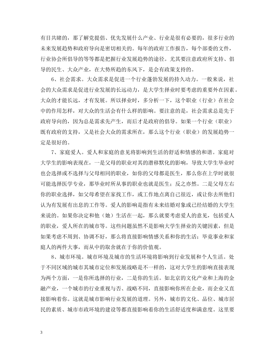 大学生暑假社会调查2 _第3页