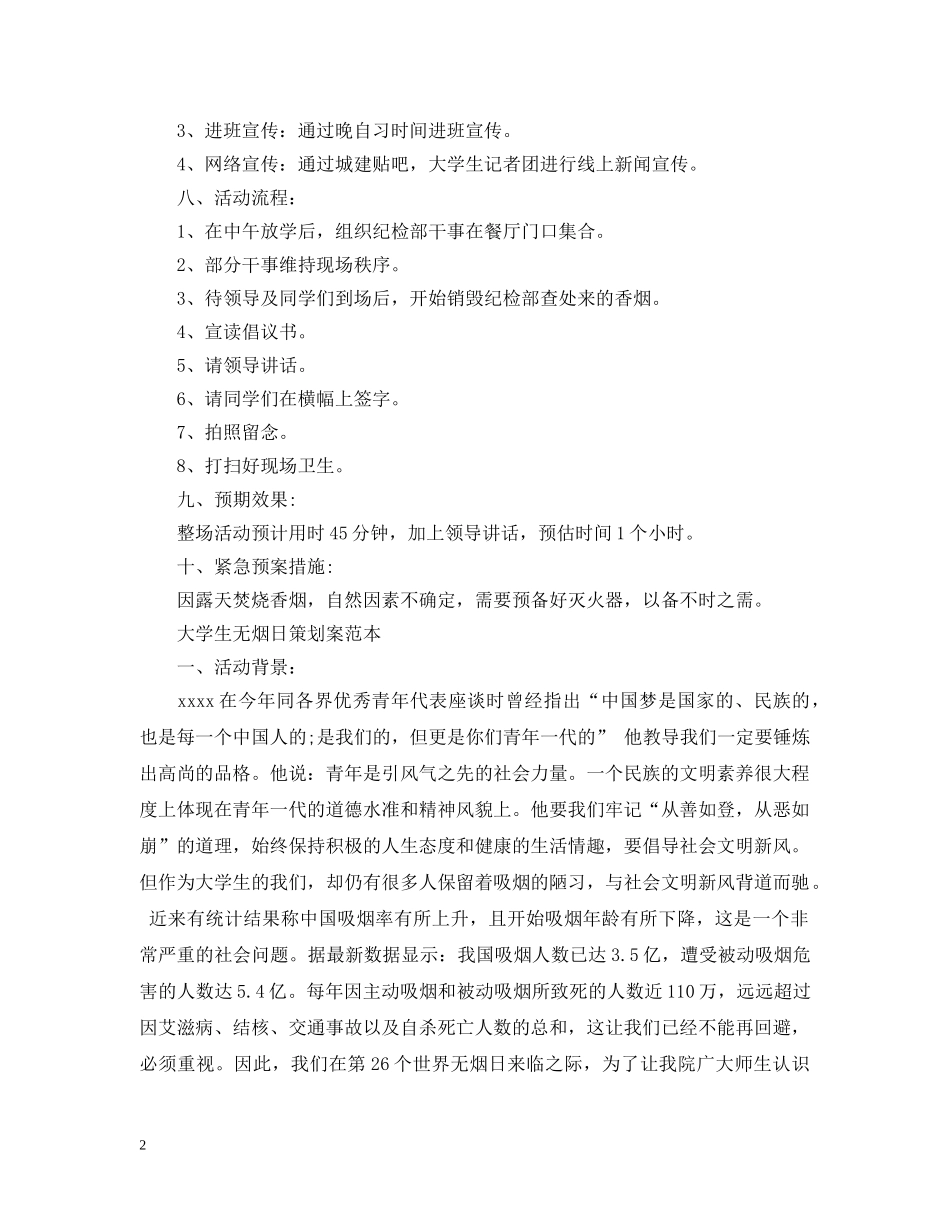大学生无烟日策划案 _第2页